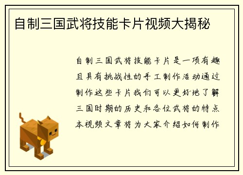 自制三国武将技能卡片视频大揭秘
