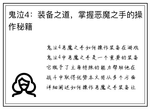 鬼泣4：装备之道，掌握恶魔之手的操作秘籍