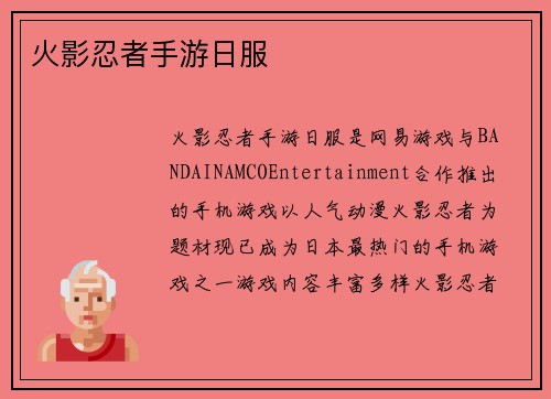 火影忍者手游日服