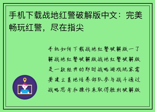 手机下载战地红警破解版中文：完美畅玩红警，尽在指尖