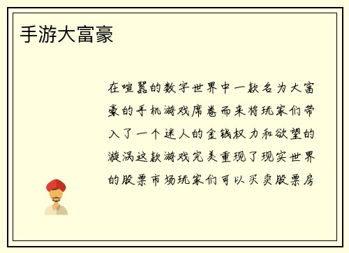 手游大富豪