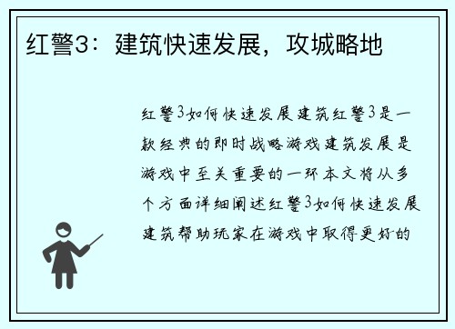 红警3：建筑快速发展，攻城略地