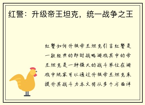 红警：升级帝王坦克，统一战争之王