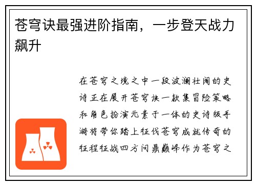苍穹诀最强进阶指南，一步登天战力飙升