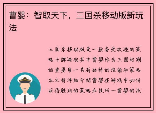 曹婴：智取天下，三国杀移动版新玩法