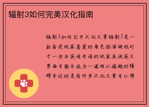 辐射3如何完美汉化指南