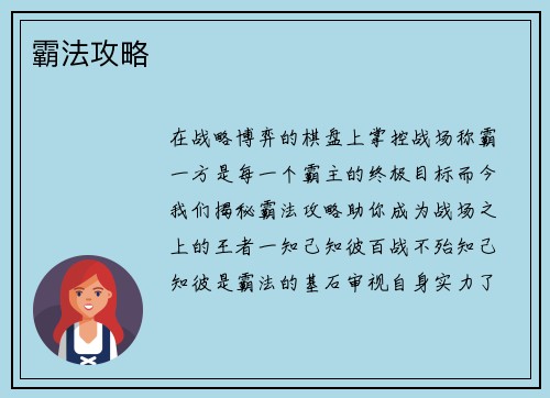 霸法攻略