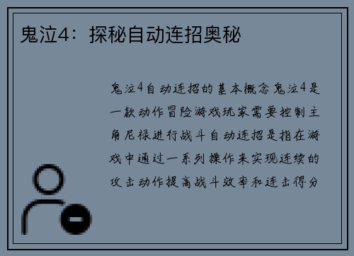 鬼泣4：探秘自动连招奥秘
