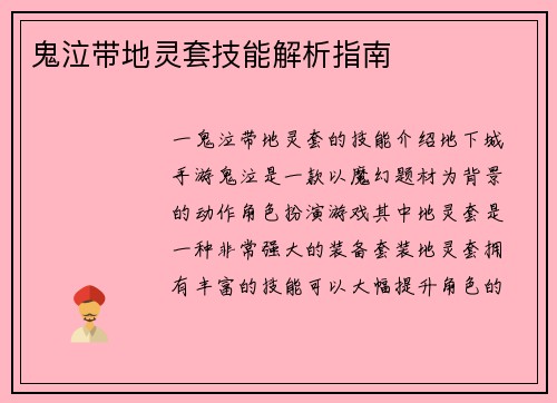 鬼泣带地灵套技能解析指南
