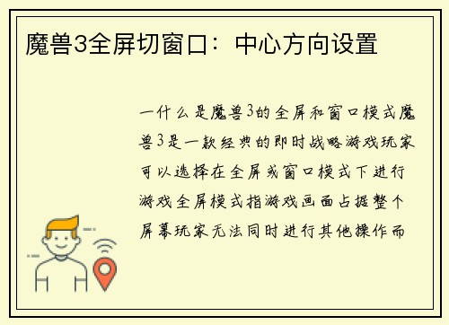 魔兽3全屏切窗口：中心方向设置