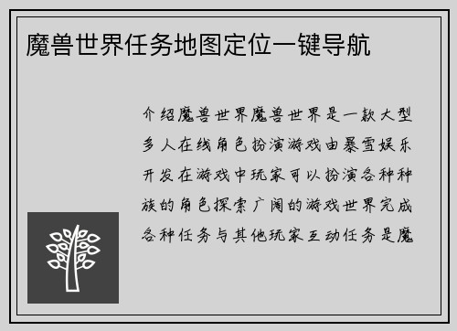 魔兽世界任务地图定位一键导航