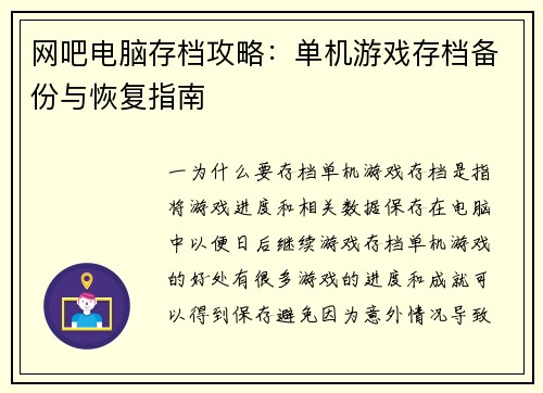 网吧电脑存档攻略：单机游戏存档备份与恢复指南