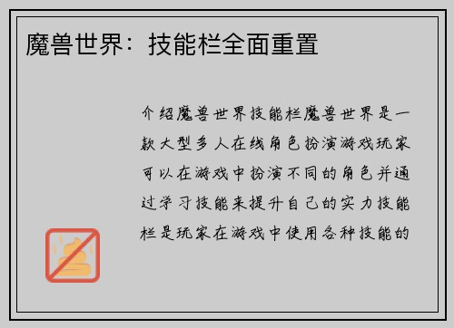 魔兽世界：技能栏全面重置