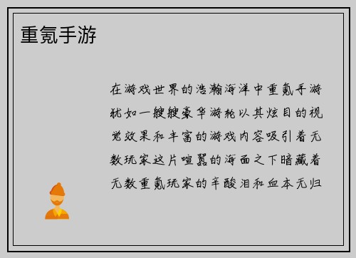 重氪手游